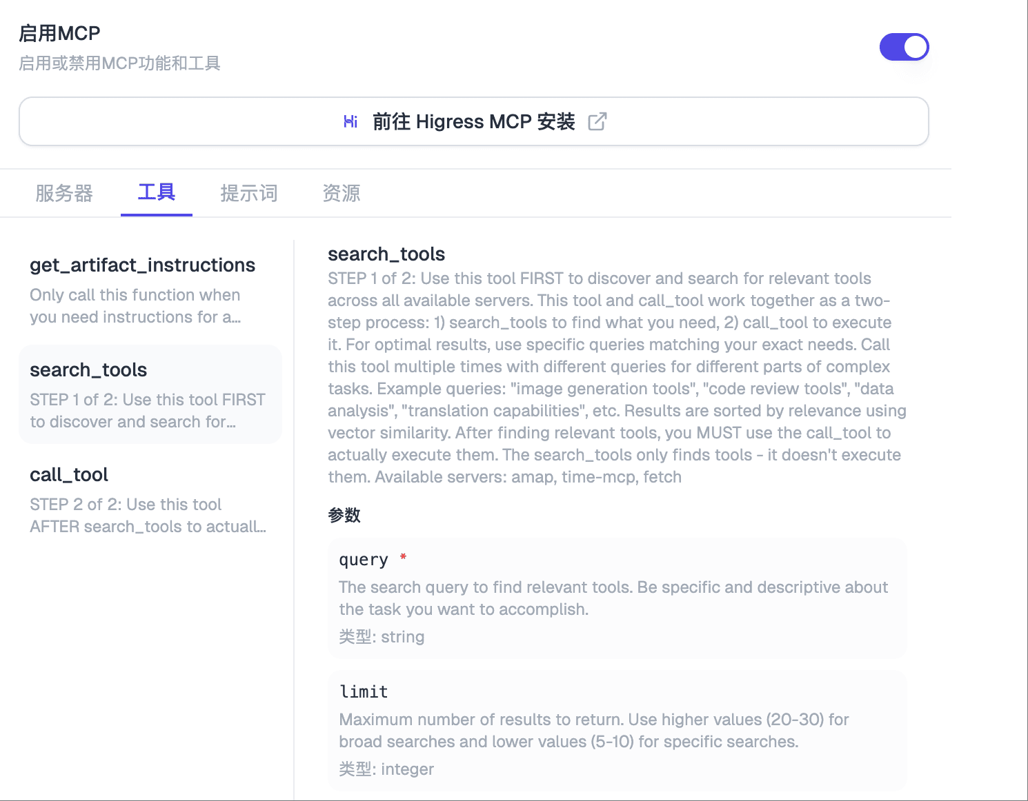 工具列表